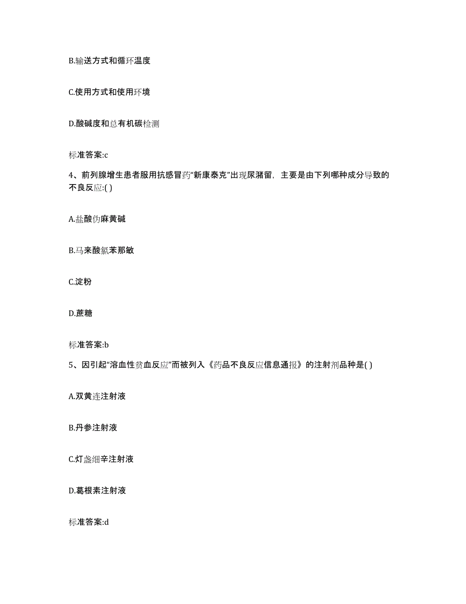 2022-2023年度河北省邢台市内丘县执业药师继续教育考试题库及答案_第2页