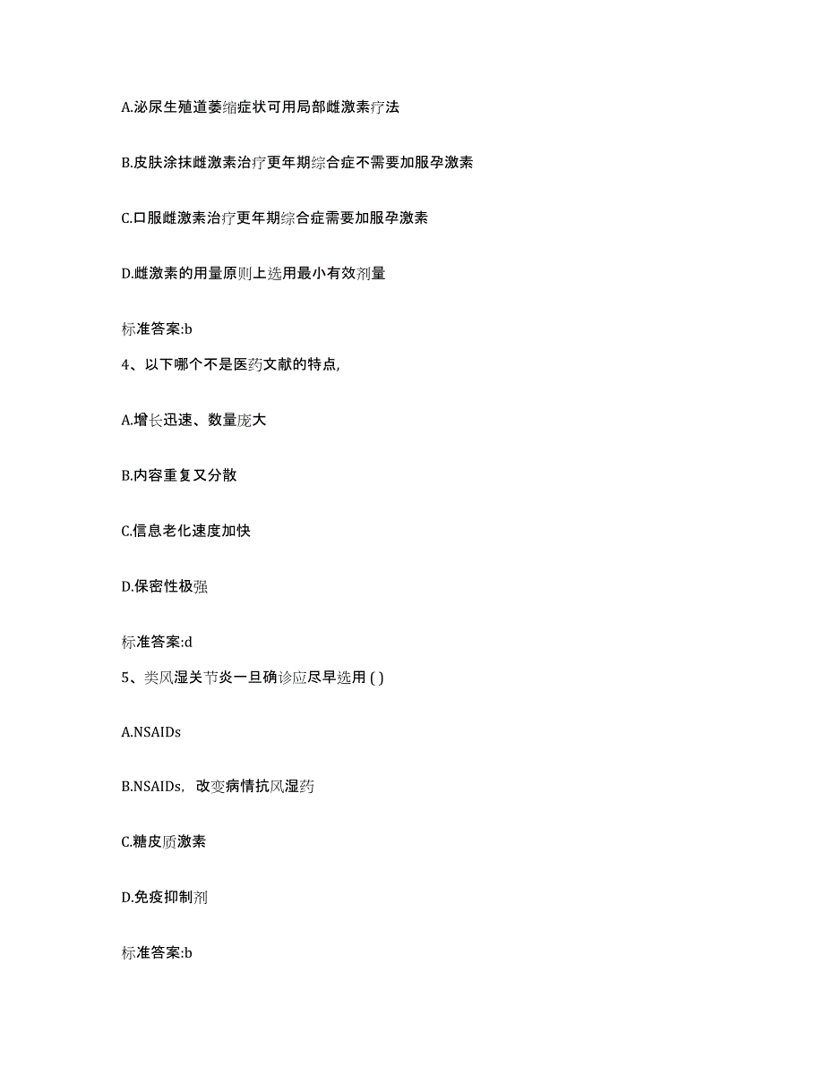 2022-2023年度河南省商丘市夏邑县执业药师继续教育考试模考模拟试题(全优)_第2页