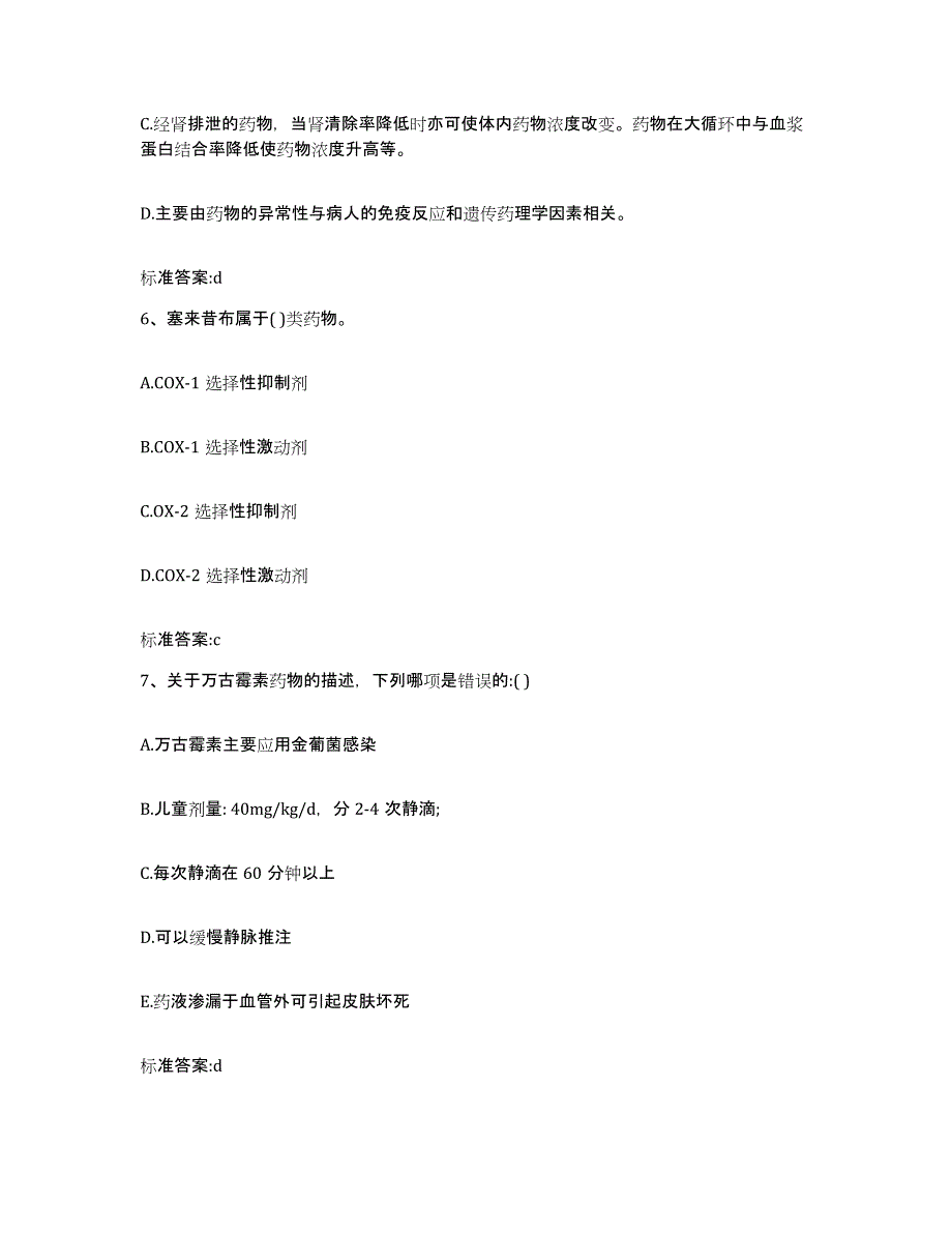 2022-2023年度河南省三门峡市义马市执业药师继续教育考试每日一练试卷B卷含答案_第3页