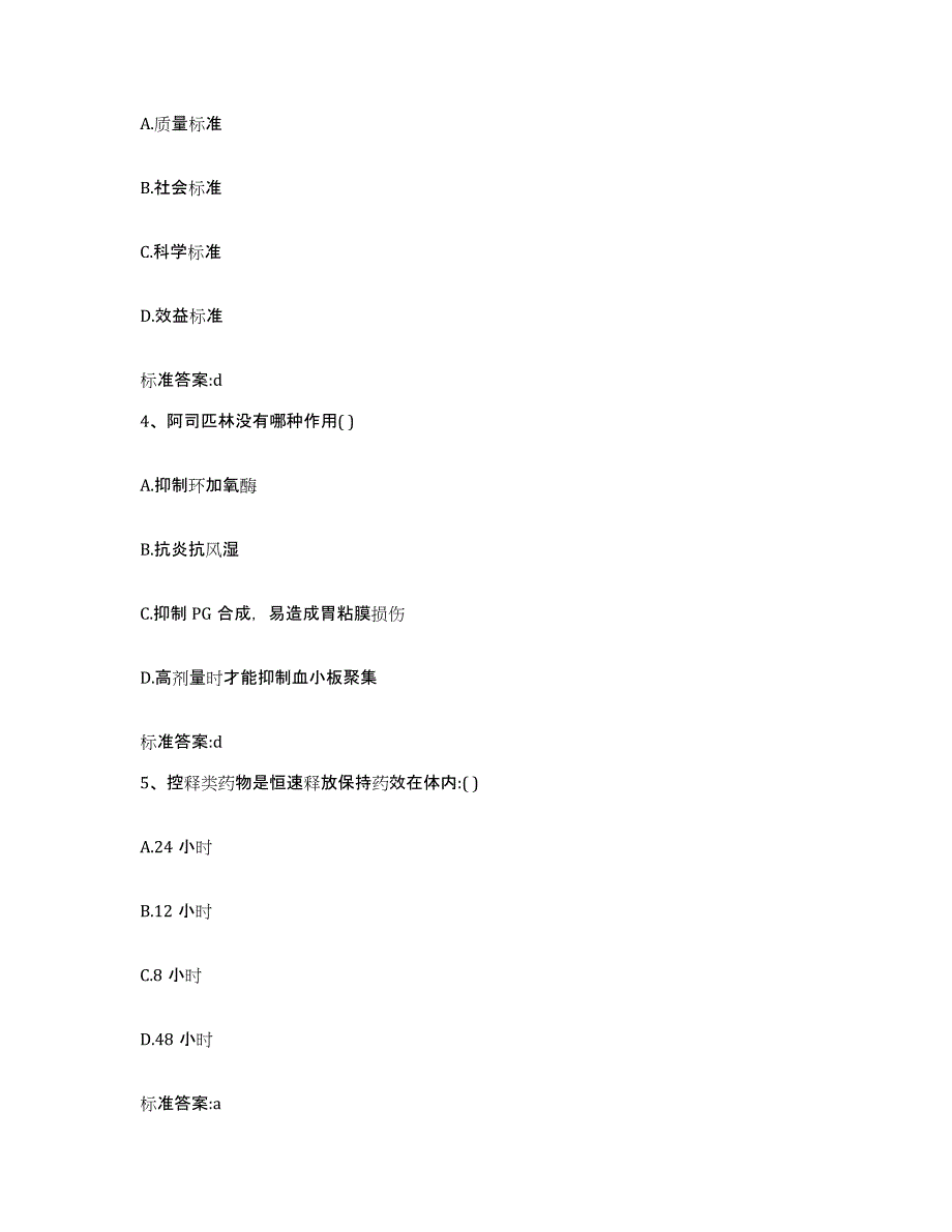 2022-2023年度广东省广州市执业药师继续教育考试题库综合试卷A卷附答案_第2页