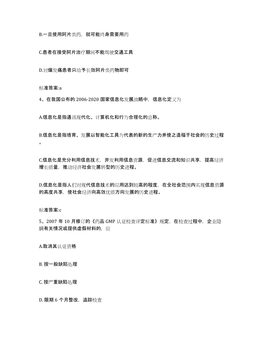 2022年度四川省攀枝花市仁和区执业药师继续教育考试强化训练试卷A卷附答案_第2页