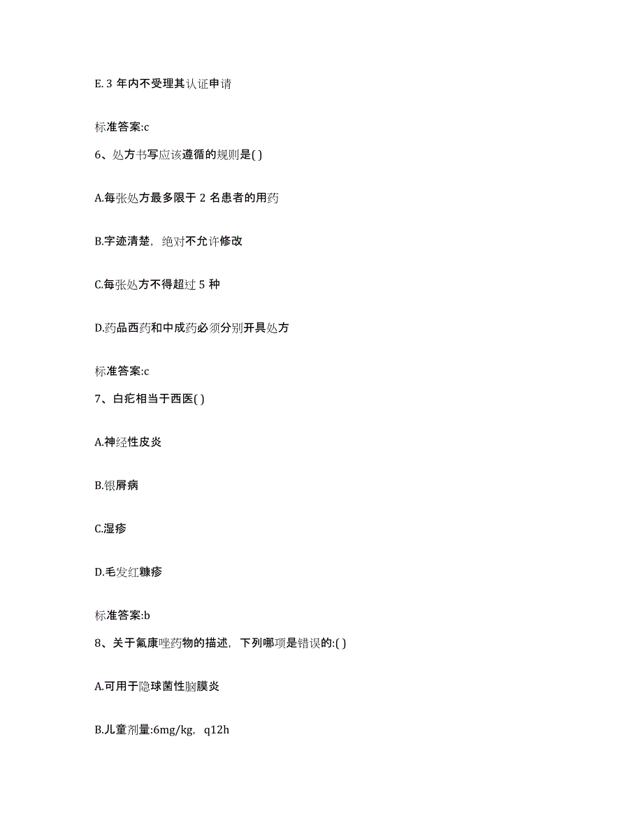 2022年度四川省攀枝花市仁和区执业药师继续教育考试强化训练试卷A卷附答案_第3页