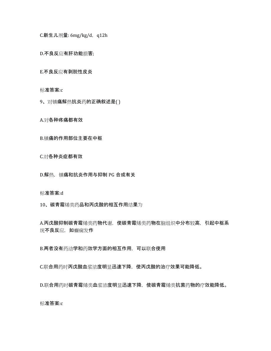 2022年度四川省攀枝花市仁和区执业药师继续教育考试强化训练试卷A卷附答案_第4页