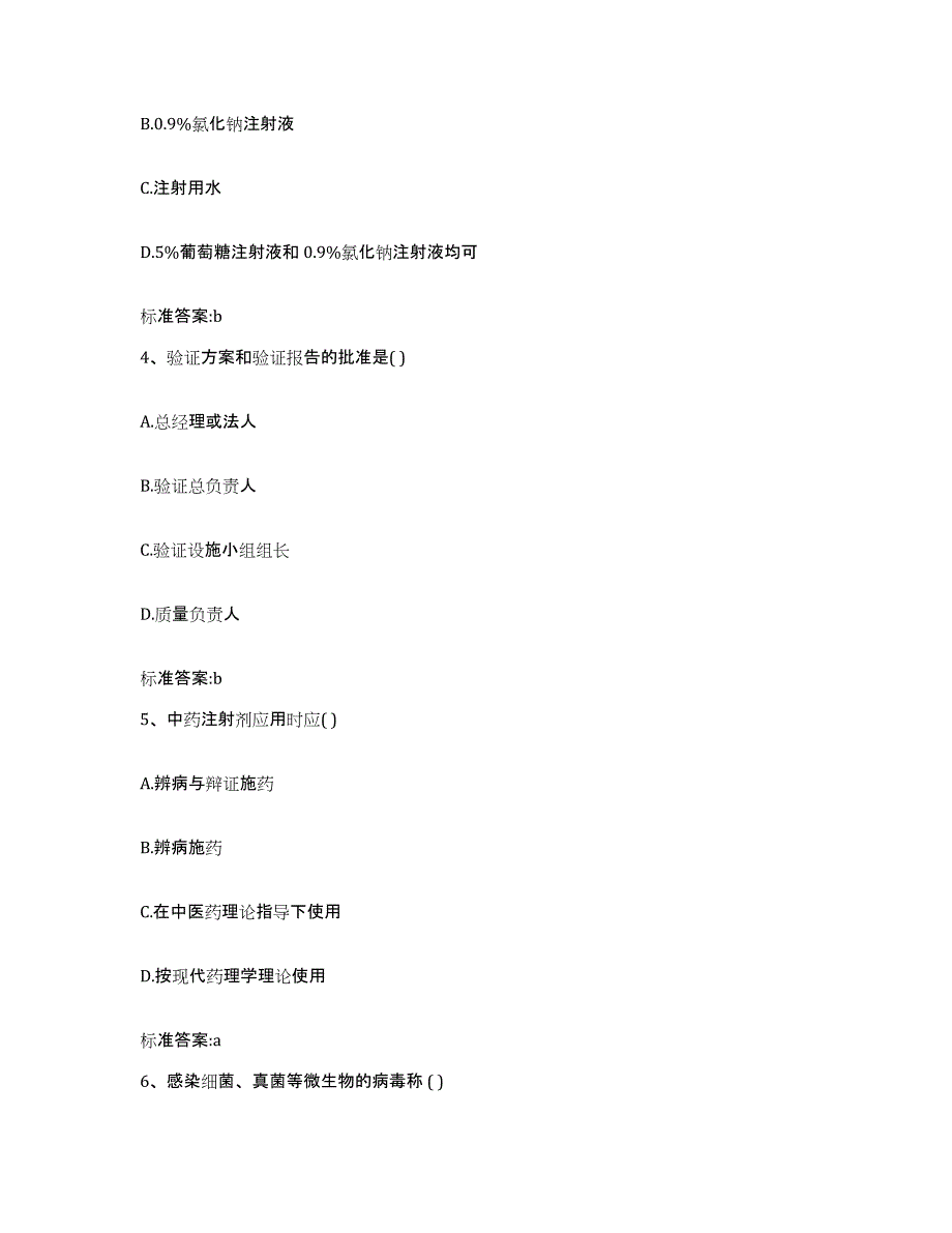 2022-2023年度湖南省娄底市双峰县执业药师继续教育考试考前冲刺试卷B卷含答案_第2页