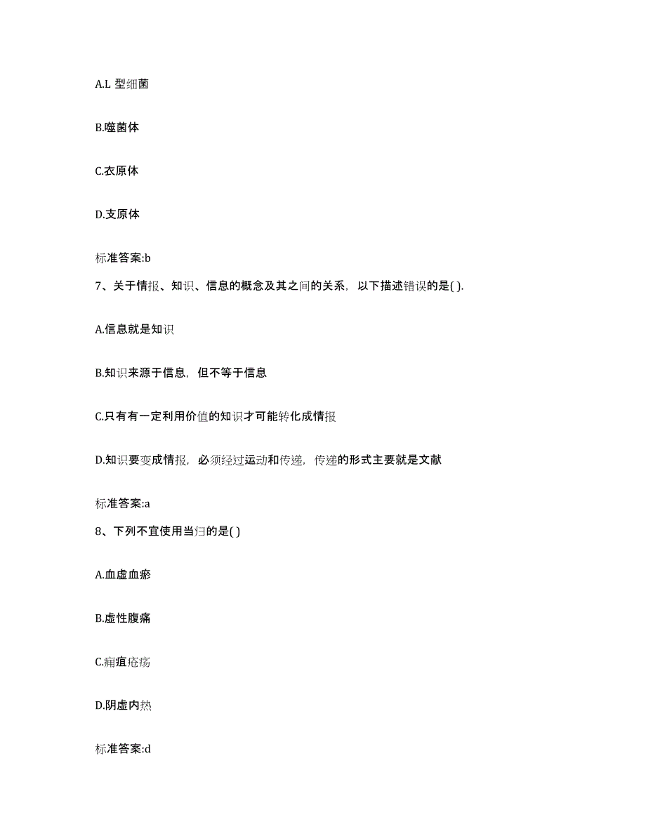 2022-2023年度湖南省娄底市双峰县执业药师继续教育考试考前冲刺试卷B卷含答案_第3页