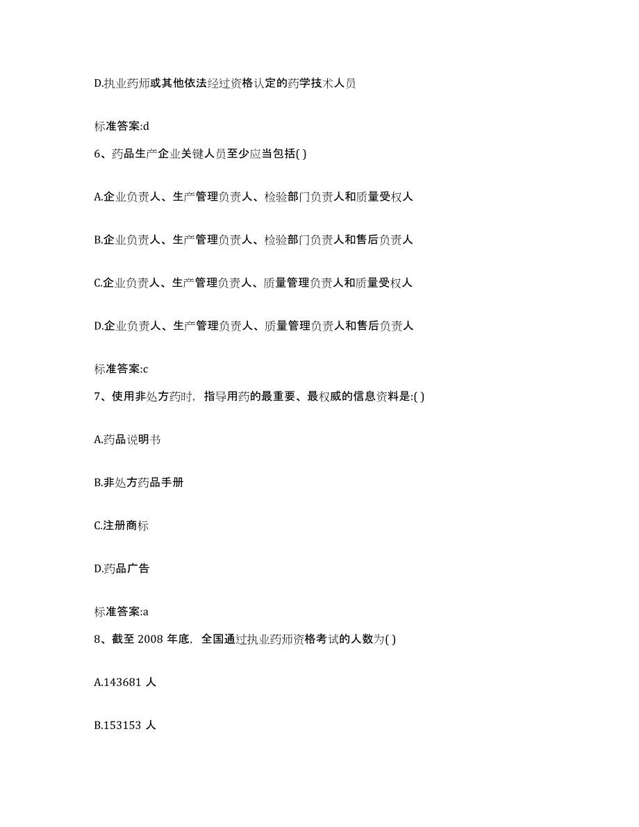 2022年度四川省眉山市东坡区执业药师继续教育考试每日一练试卷B卷含答案_第3页