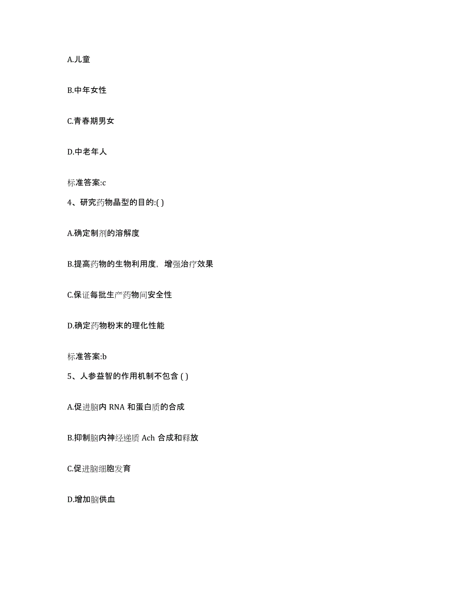 2022年度安徽省合肥市长丰县执业药师继续教育考试综合检测试卷A卷含答案_第2页