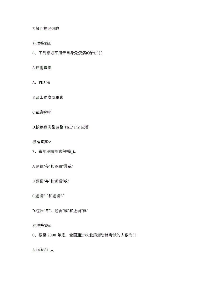 2022年度安徽省合肥市长丰县执业药师继续教育考试综合检测试卷A卷含答案_第3页