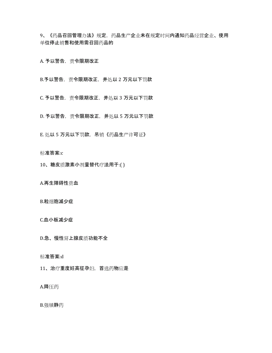 2022-2023年度浙江省杭州市滨江区执业药师继续教育考试真题附答案_第4页