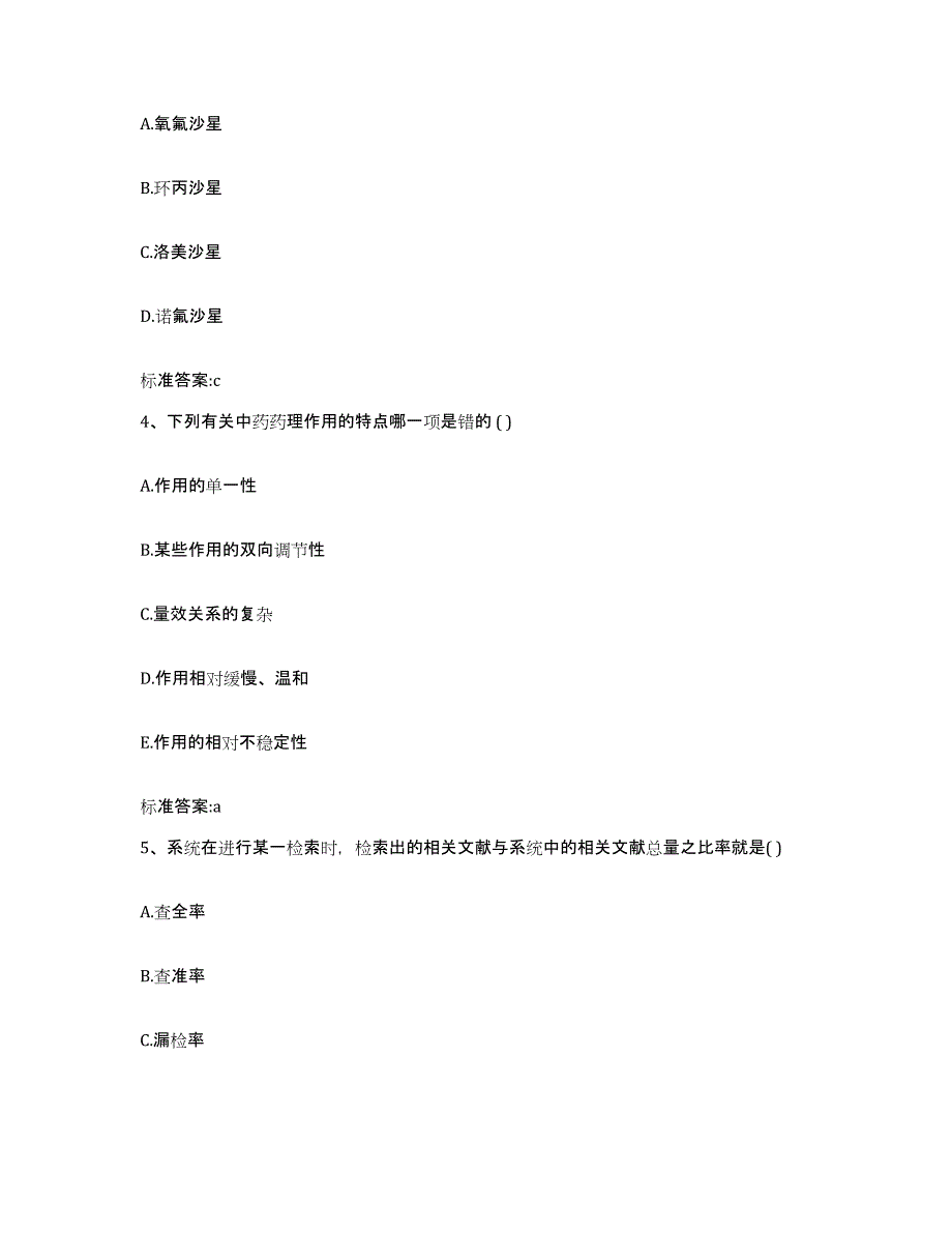 2022-2023年度山西省晋中市榆社县执业药师继续教育考试综合练习试卷B卷附答案_第2页