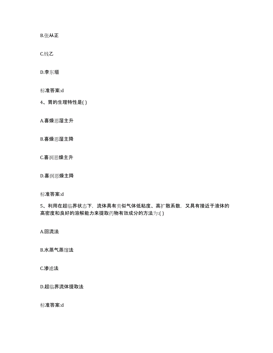 2022-2023年度安徽省六安市执业药师继续教育考试模拟考试试卷A卷含答案_第2页