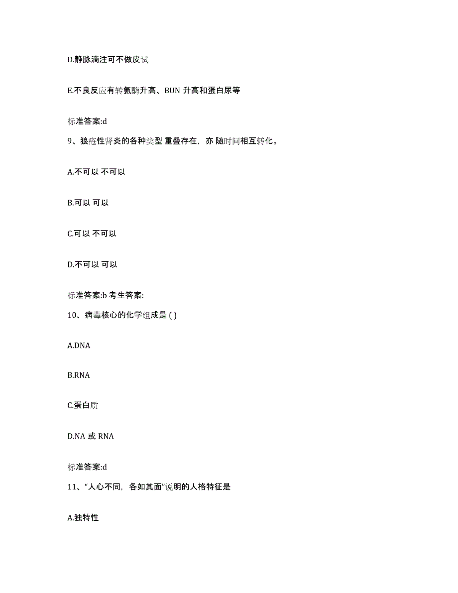 2022-2023年度安徽省六安市执业药师继续教育考试模拟考试试卷A卷含答案_第4页