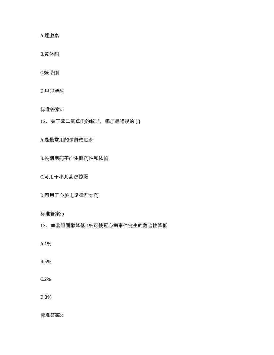 2022年度云南省昭通市昭阳区执业药师继续教育考试每日一练试卷B卷含答案_第5页