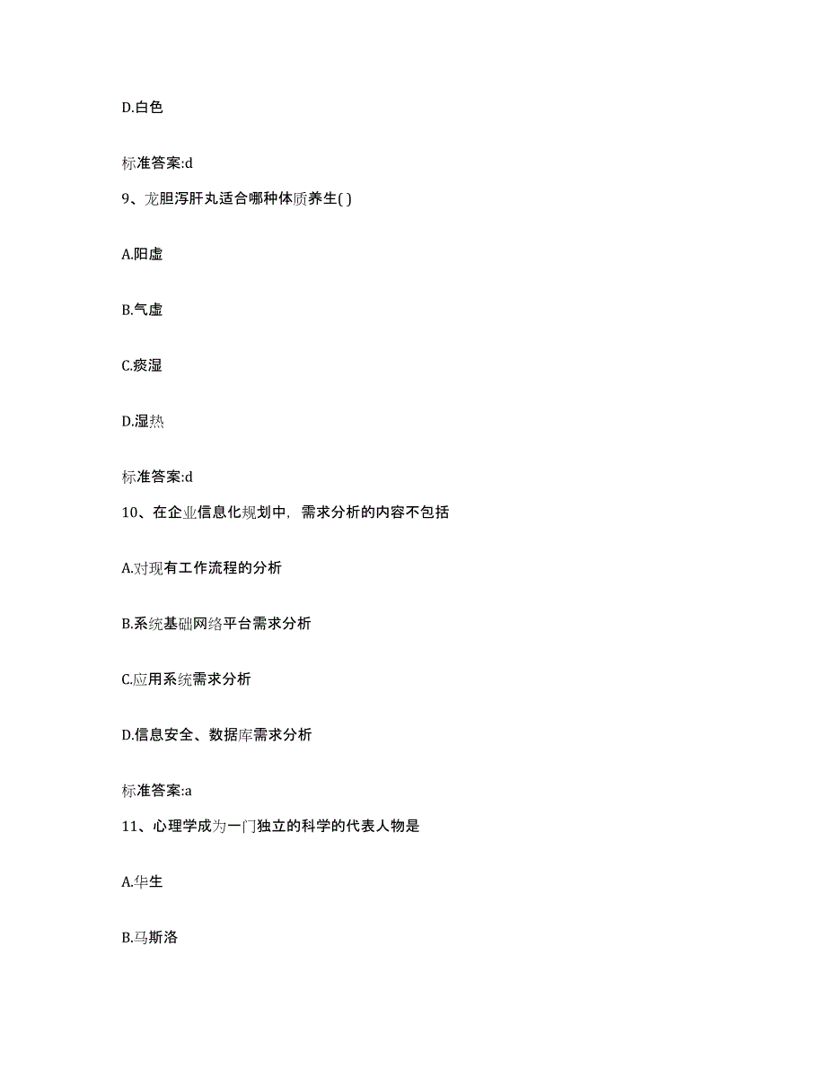 2022年度广东省梅州市梅县执业药师继续教育考试试题及答案_第4页