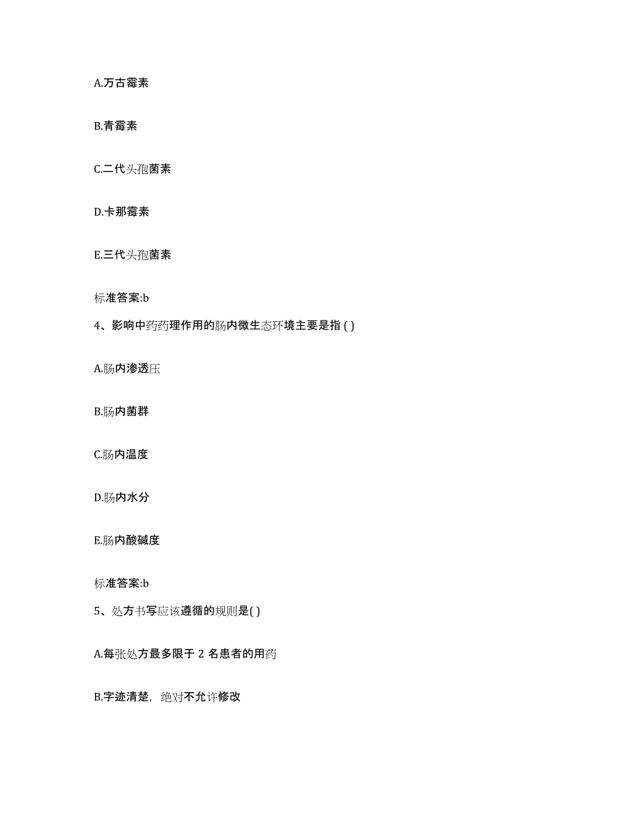 2022年度安徽省蚌埠市淮上区执业药师继续教育考试试题及答案_第2页