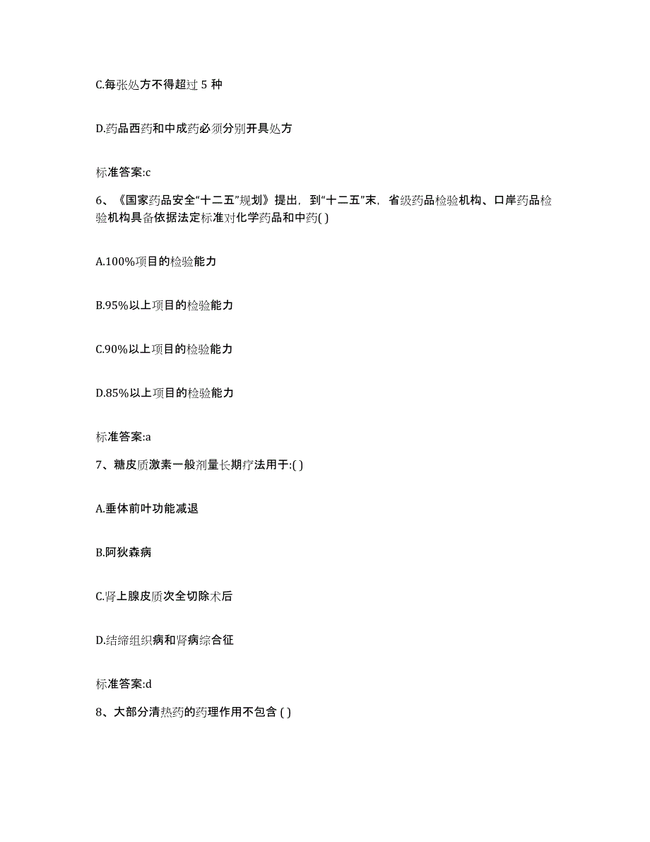 2022年度安徽省蚌埠市淮上区执业药师继续教育考试试题及答案_第3页