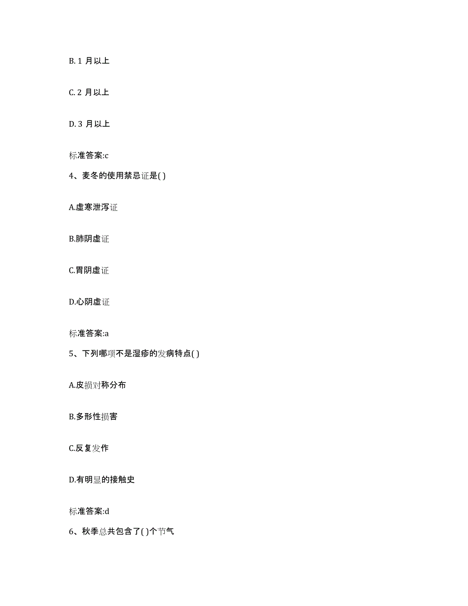 2022-2023年度宁夏回族自治区固原市泾源县执业药师继续教育考试模考预测题库(夺冠系列)_第2页