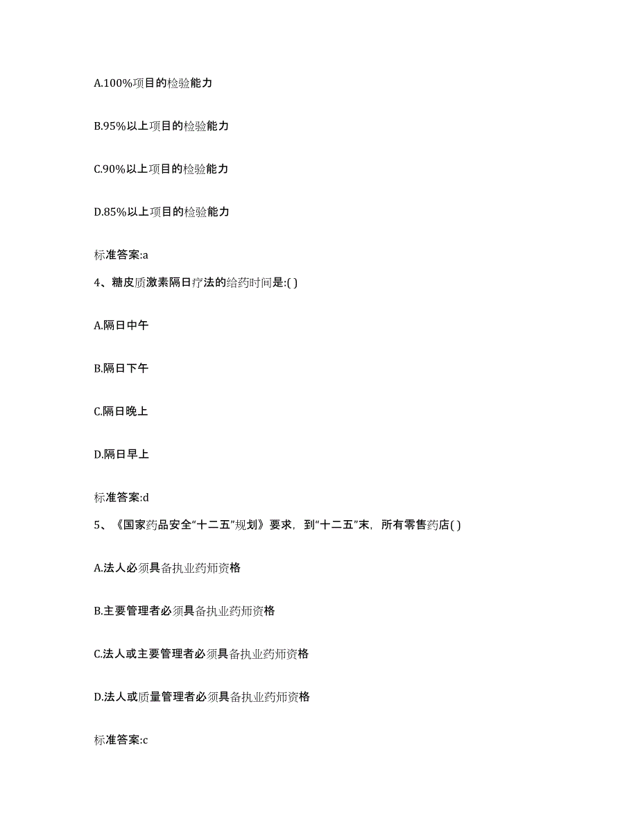 2022年度四川省达州市通川区执业药师继续教育考试题库练习试卷A卷附答案_第2页