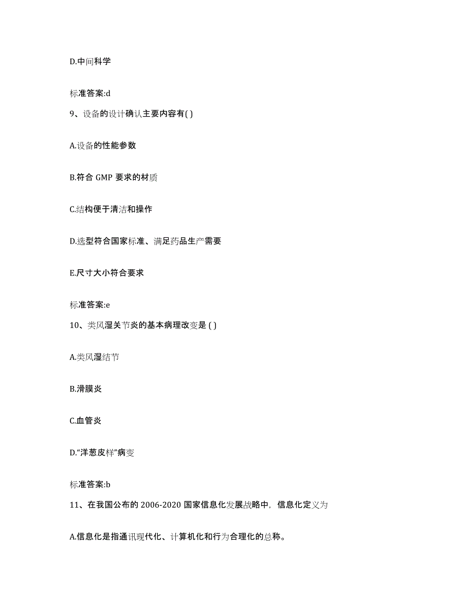 2022年度四川省达州市通川区执业药师继续教育考试题库练习试卷A卷附答案_第4页