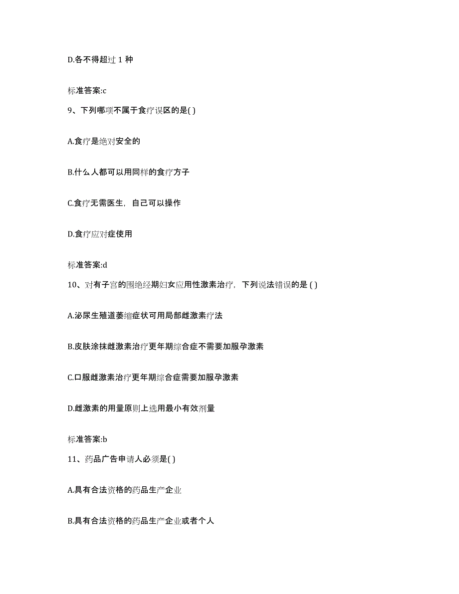 2022年度山东省德州市夏津县执业药师继续教育考试能力检测试卷B卷附答案_第4页