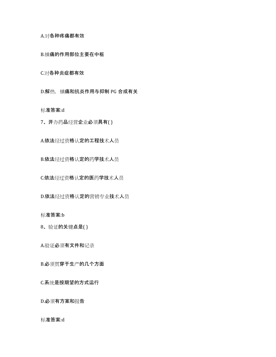 2022年度北京市大兴区执业药师继续教育考试模拟考试试卷B卷含答案_第3页