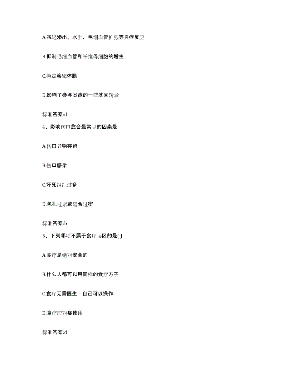 2022年度山西省大同市广灵县执业药师继续教育考试过关检测试卷B卷附答案_第2页