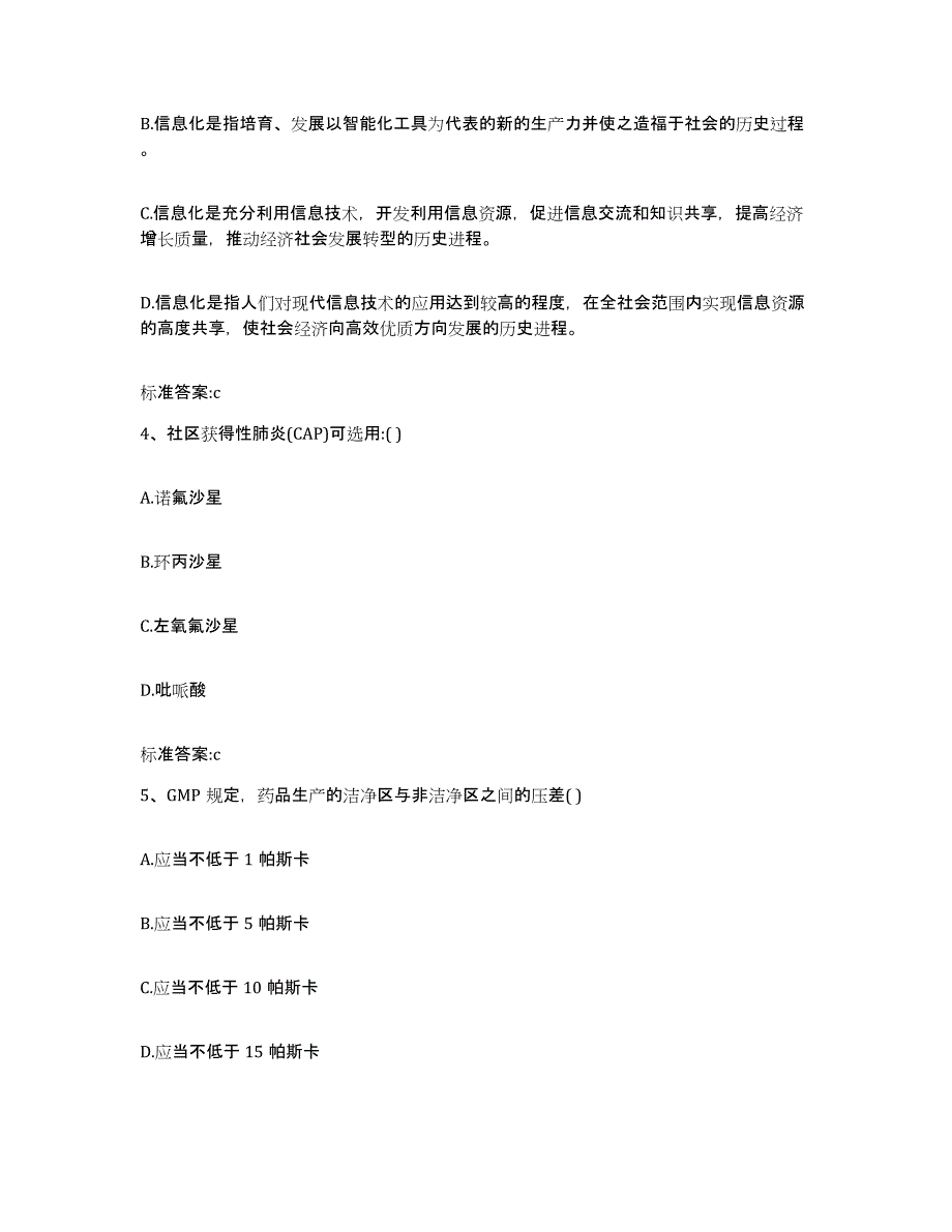 2022年度天津市河西区执业药师继续教育考试能力提升试卷A卷附答案_第2页