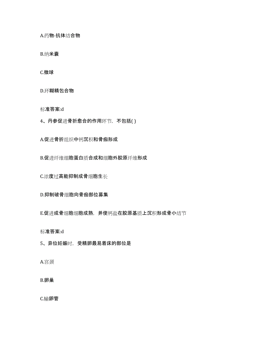 2022-2023年度山西省长治市平顺县执业药师继续教育考试模拟试题（含答案）_第2页