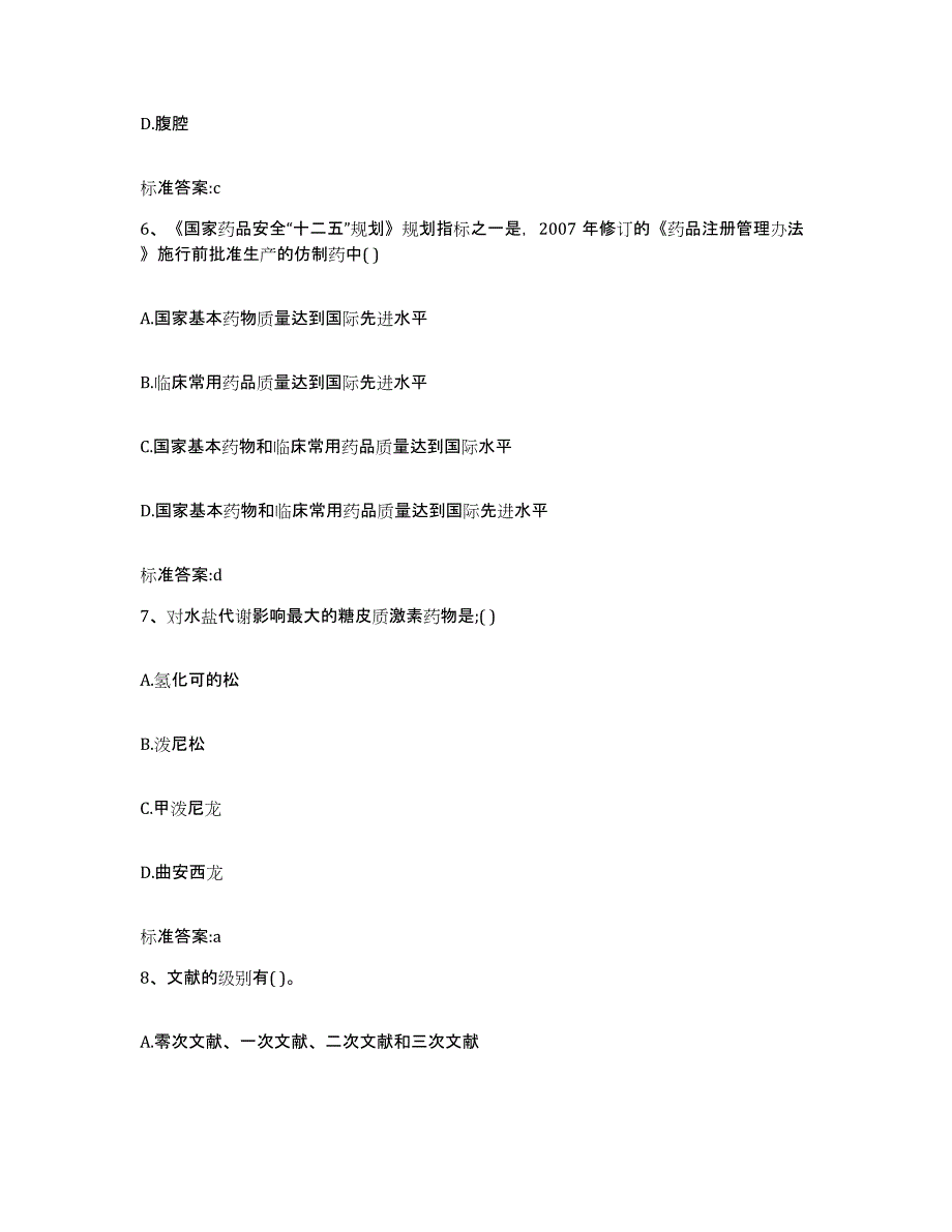 2022-2023年度山西省长治市平顺县执业药师继续教育考试模拟试题（含答案）_第3页