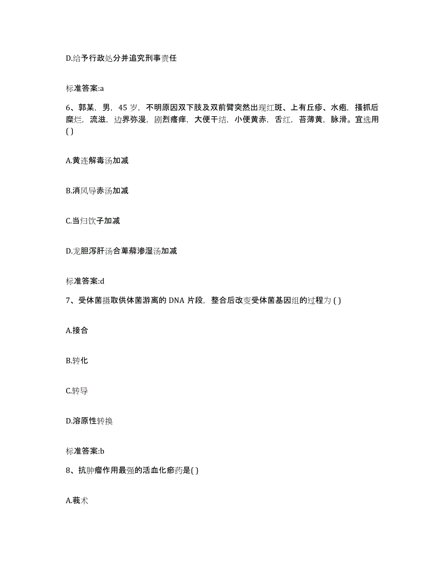 2022年度山东省聊城市临清市执业药师继续教育考试押题练习试卷A卷附答案_第3页