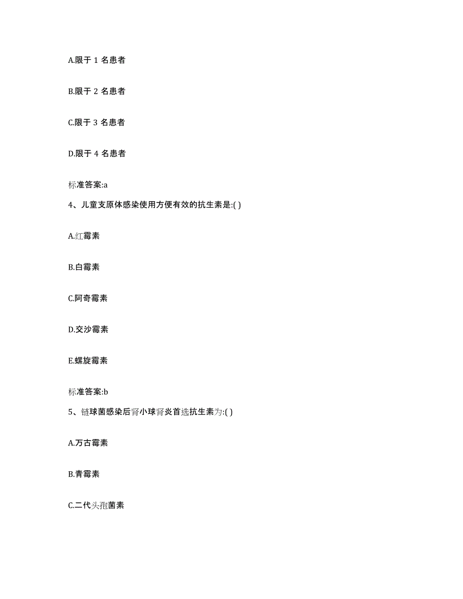 2022年度四川省眉山市丹棱县执业药师继续教育考试全真模拟考试试卷B卷含答案_第2页