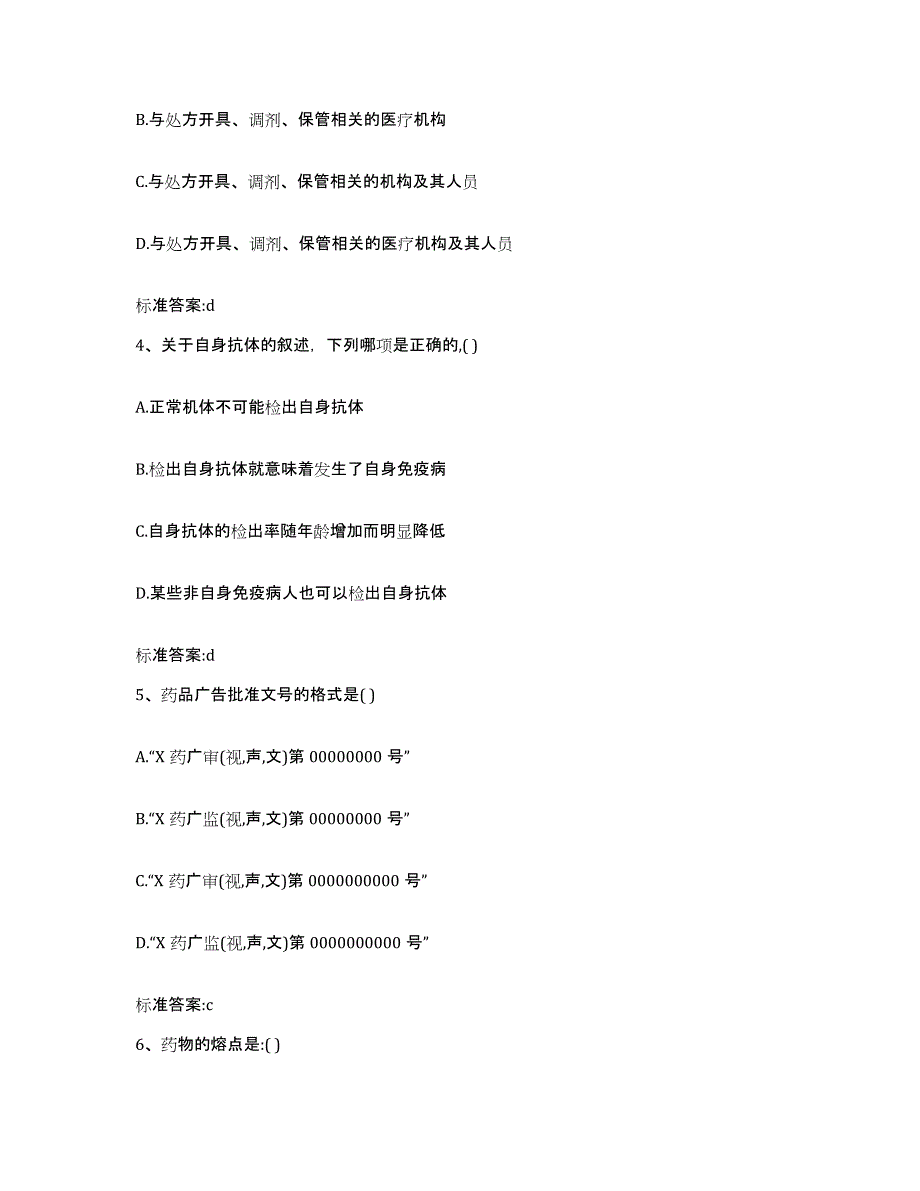 2022-2023年度湖北省襄樊市保康县执业药师继续教育考试题库检测试卷A卷附答案_第2页