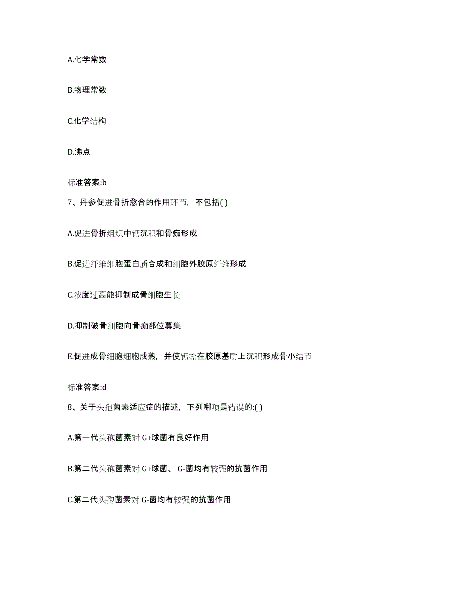 2022-2023年度湖北省襄樊市保康县执业药师继续教育考试题库检测试卷A卷附答案_第3页