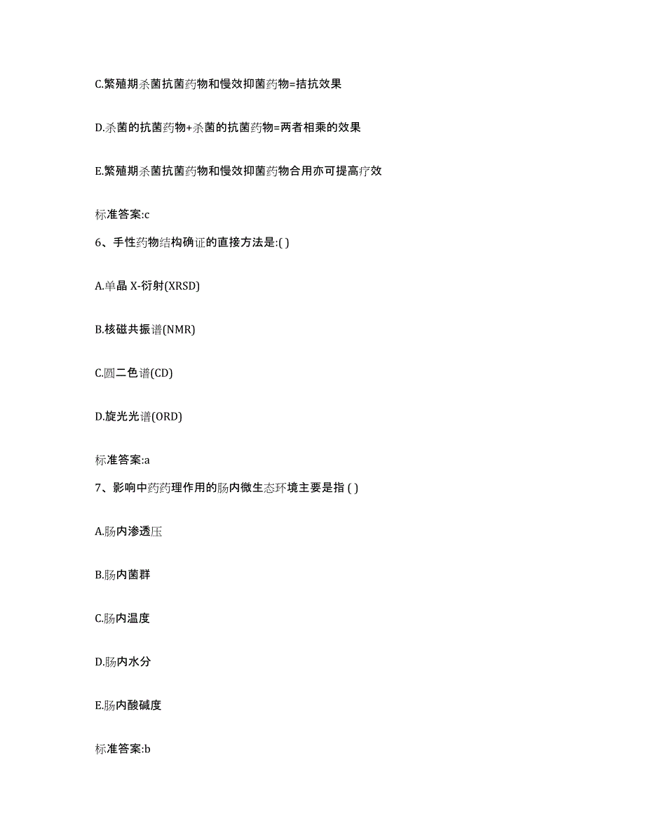 2022年度山东省淄博市博山区执业药师继续教育考试押题练习试题B卷含答案_第3页