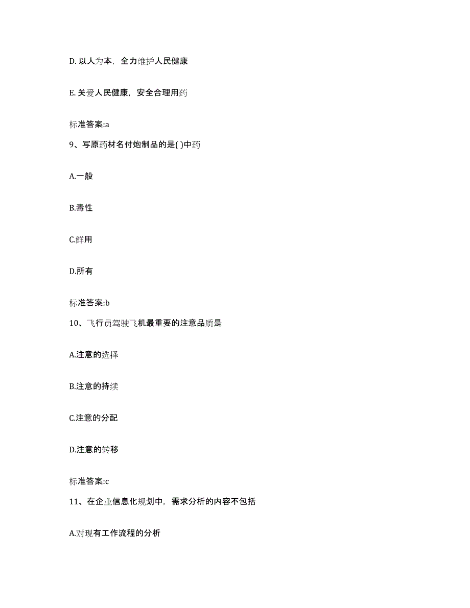 2022-2023年度宁夏回族自治区执业药师继续教育考试题库检测试卷B卷附答案_第4页