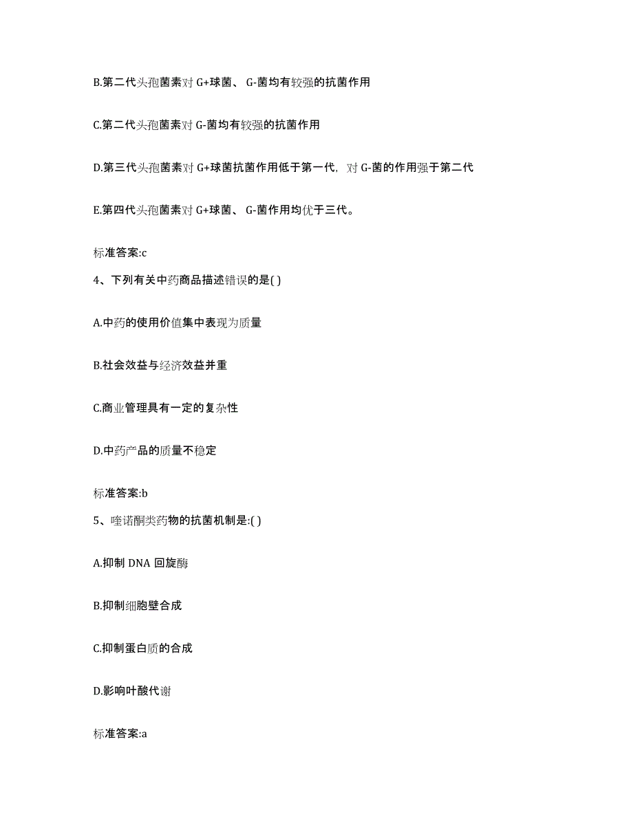 2022-2023年度广东省河源市紫金县执业药师继续教育考试模拟题库及答案_第2页