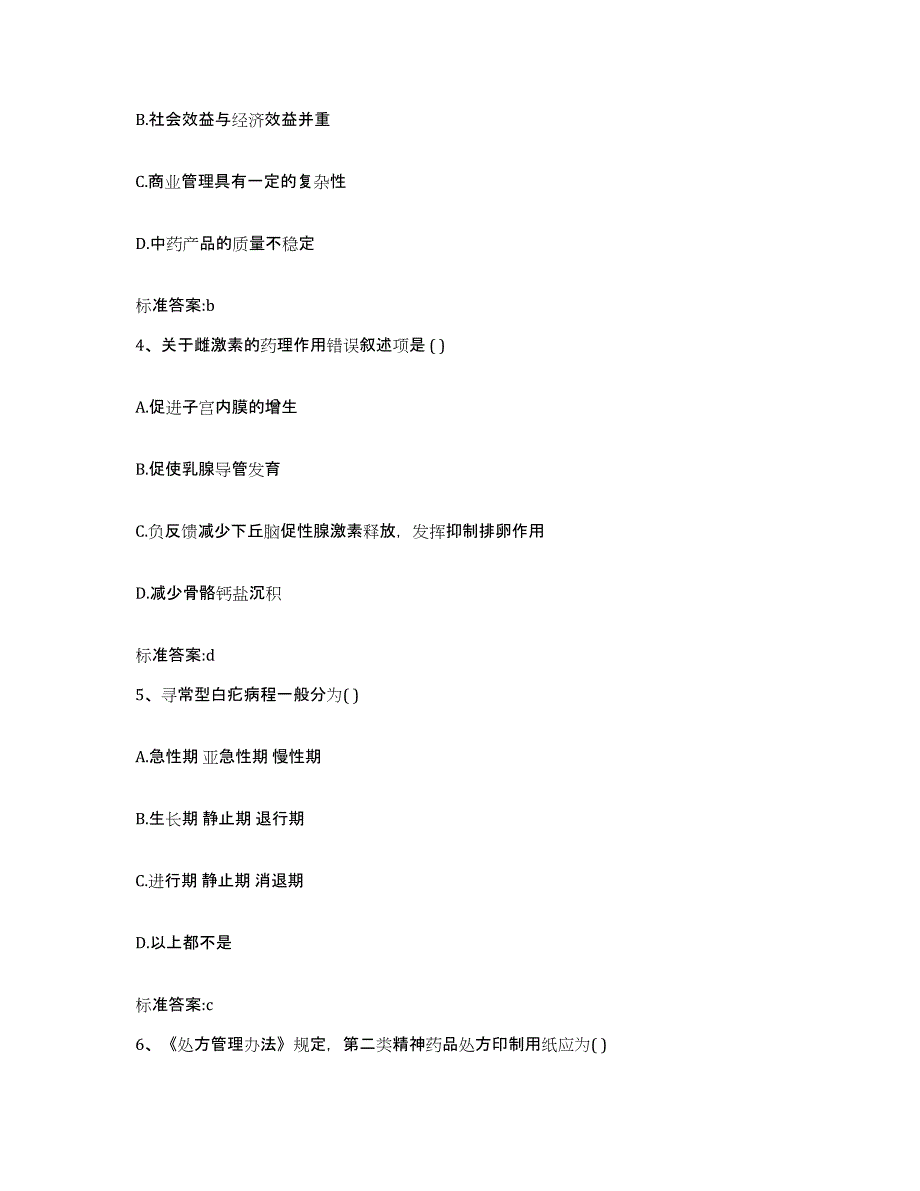 2022年度四川省成都市成华区执业药师继续教育考试题库综合试卷B卷附答案_第2页