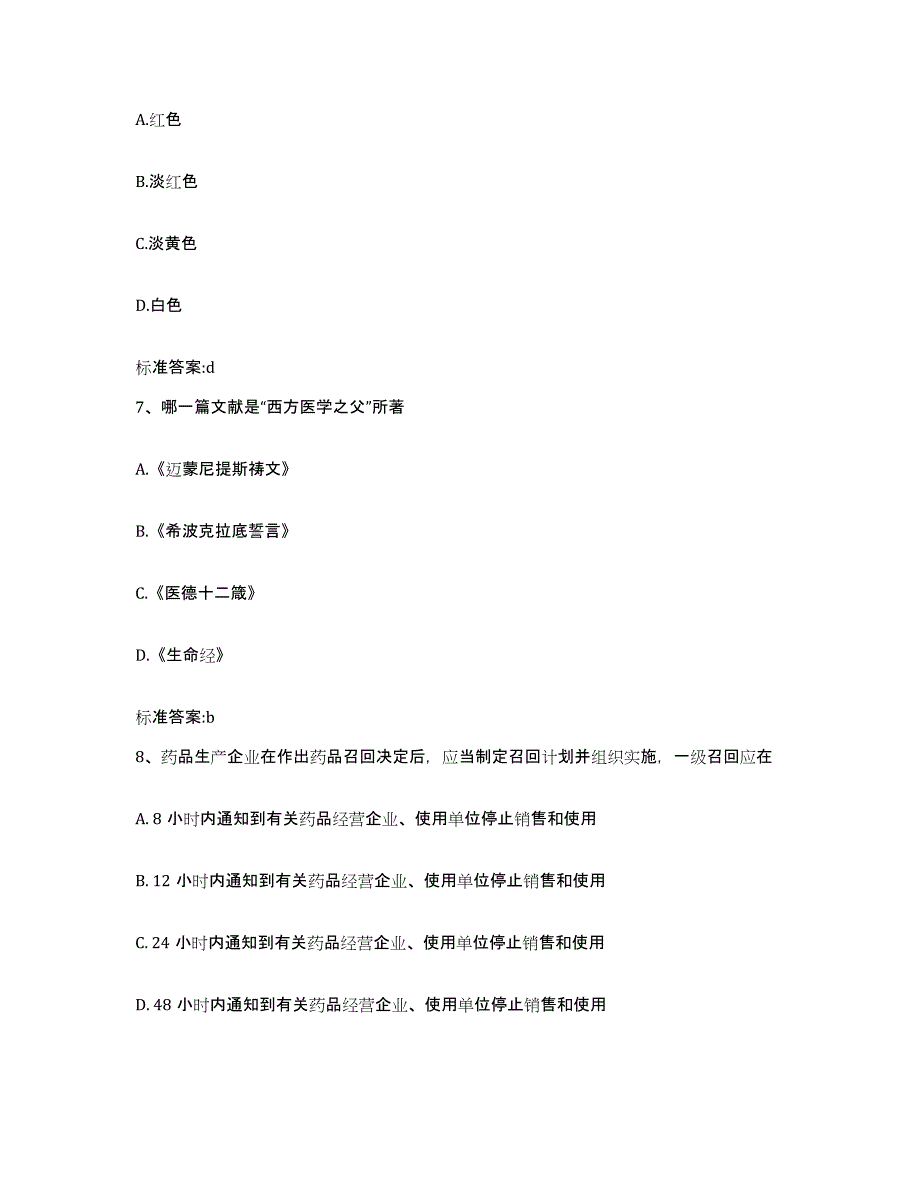 2022年度四川省成都市成华区执业药师继续教育考试题库综合试卷B卷附答案_第3页