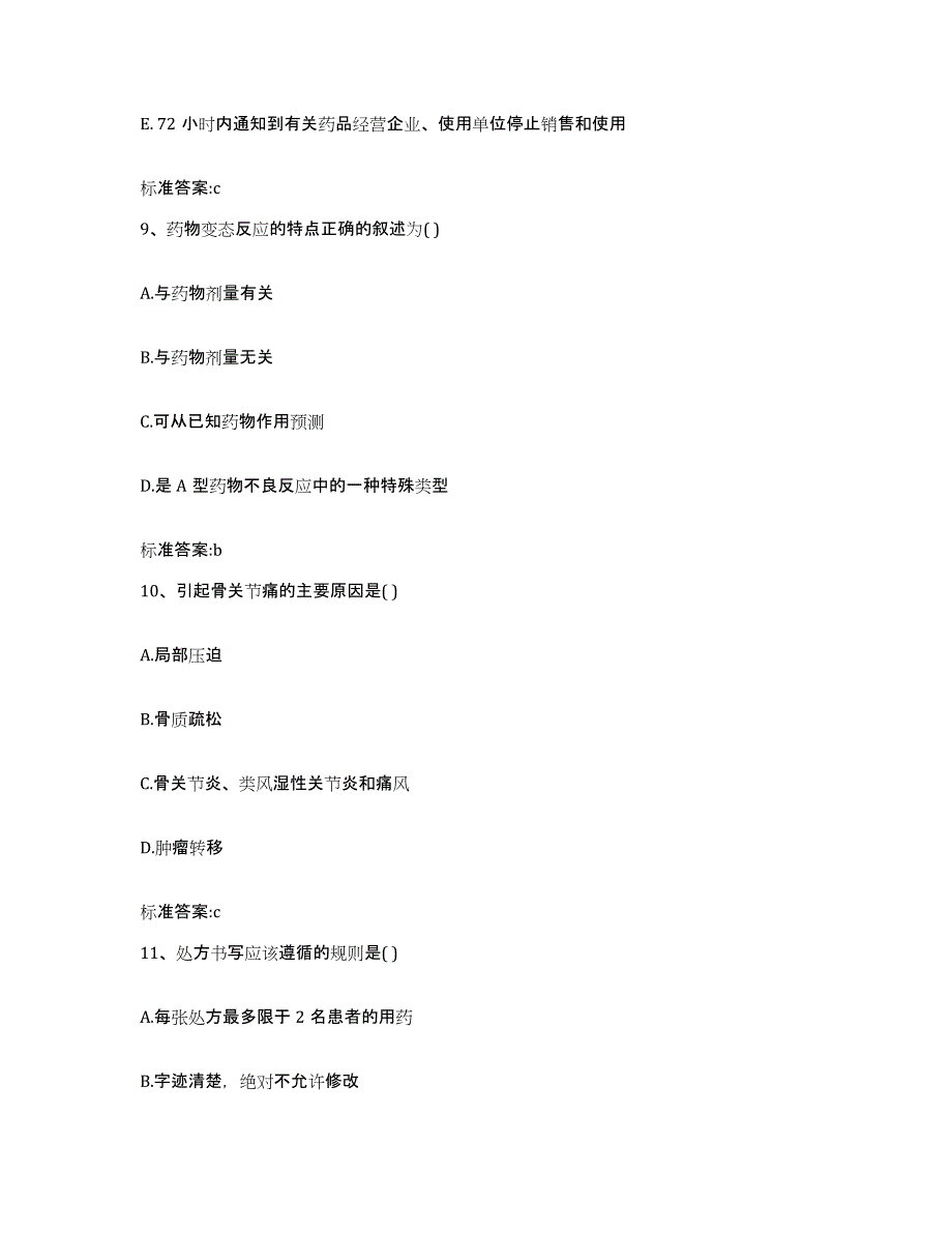 2022年度四川省成都市成华区执业药师继续教育考试题库综合试卷B卷附答案_第4页