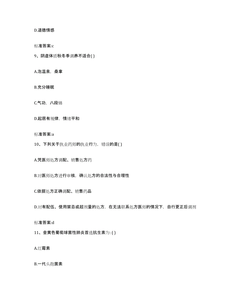 2022-2023年度甘肃省金昌市永昌县执业药师继续教育考试每日一练试卷A卷含答案_第4页