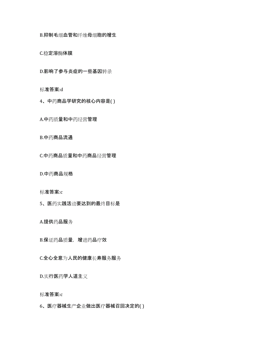 2022年度云南省楚雄彝族自治州南华县执业药师继续教育考试每日一练试卷B卷含答案_第2页