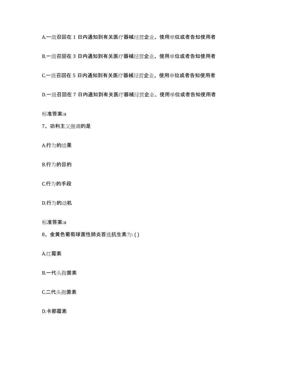 2022年度云南省楚雄彝族自治州南华县执业药师继续教育考试每日一练试卷B卷含答案_第3页