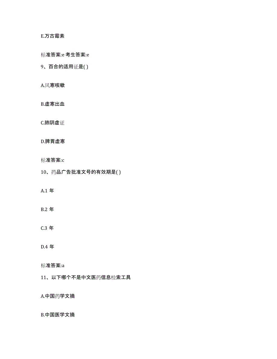 2022年度云南省楚雄彝族自治州南华县执业药师继续教育考试每日一练试卷B卷含答案_第4页