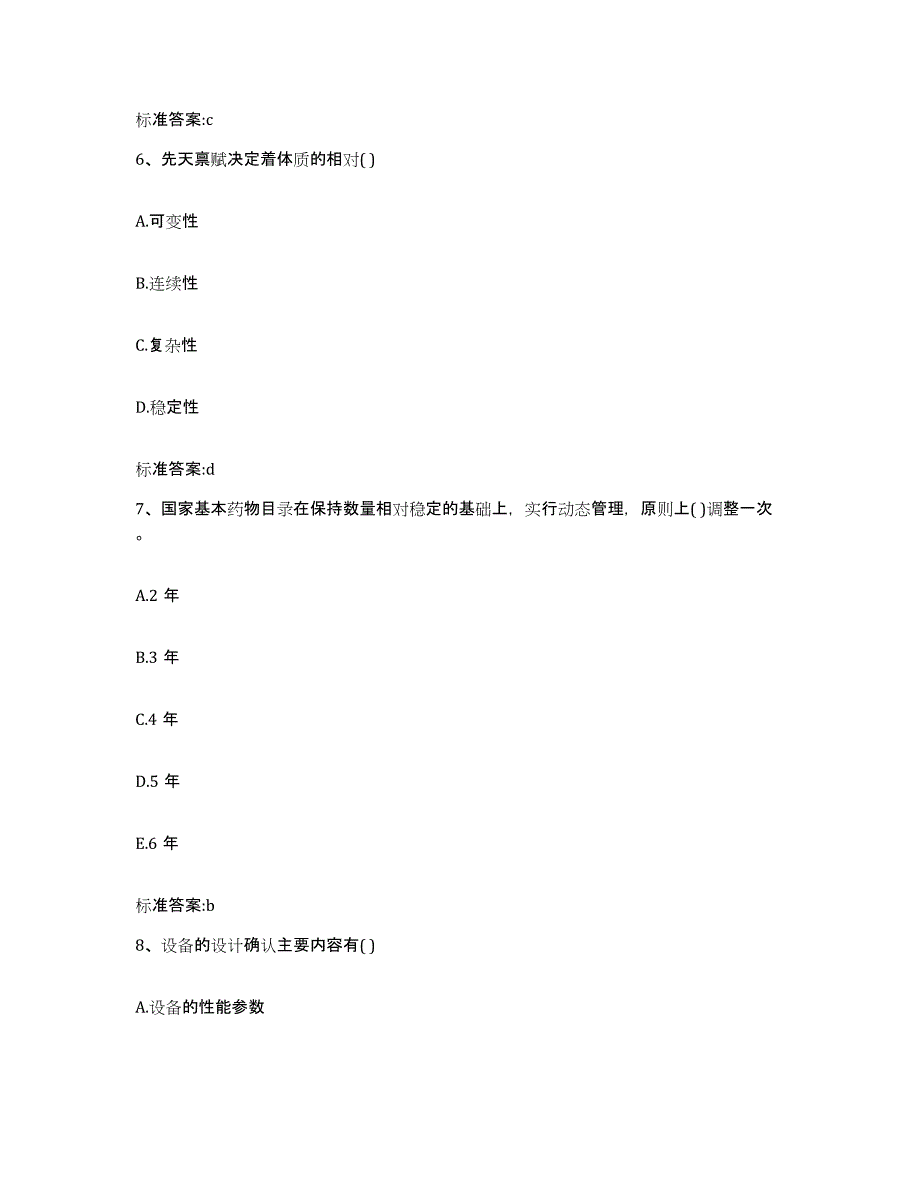 2022-2023年度湖南省郴州市桂阳县执业药师继续教育考试能力测试试卷B卷附答案_第3页