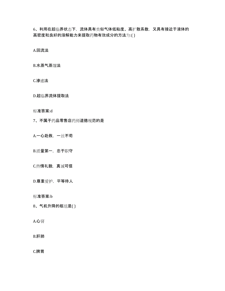 2022年度四川省乐山市沐川县执业药师继续教育考试通关试题库(有答案)_第3页