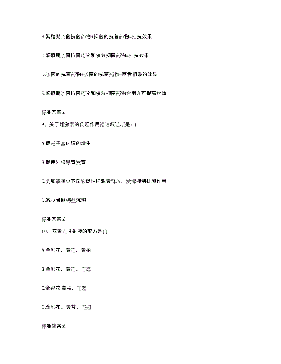 2022年度四川省巴中市执业药师继续教育考试考试题库_第4页