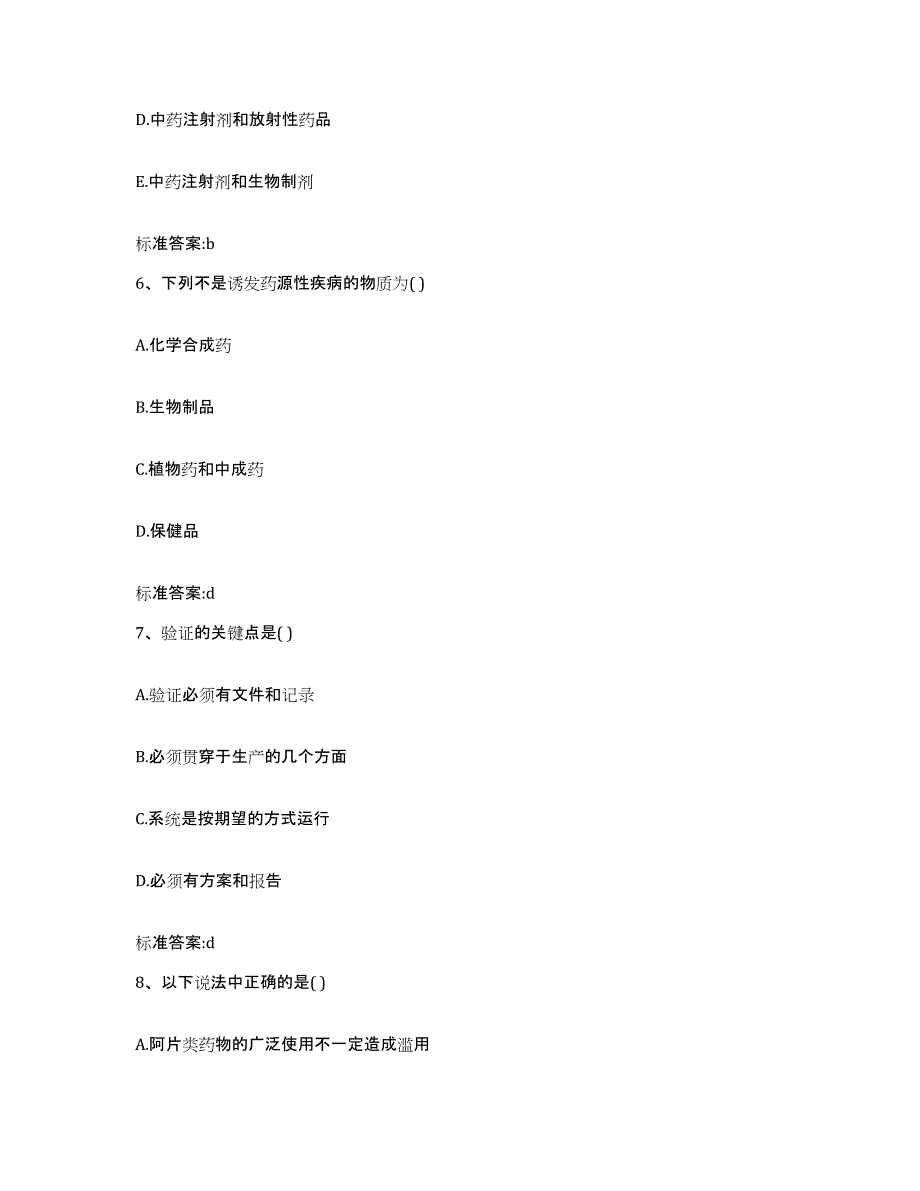 2022-2023年度山西省晋城市城区执业药师继续教育考试模拟预测参考题库及答案_第3页