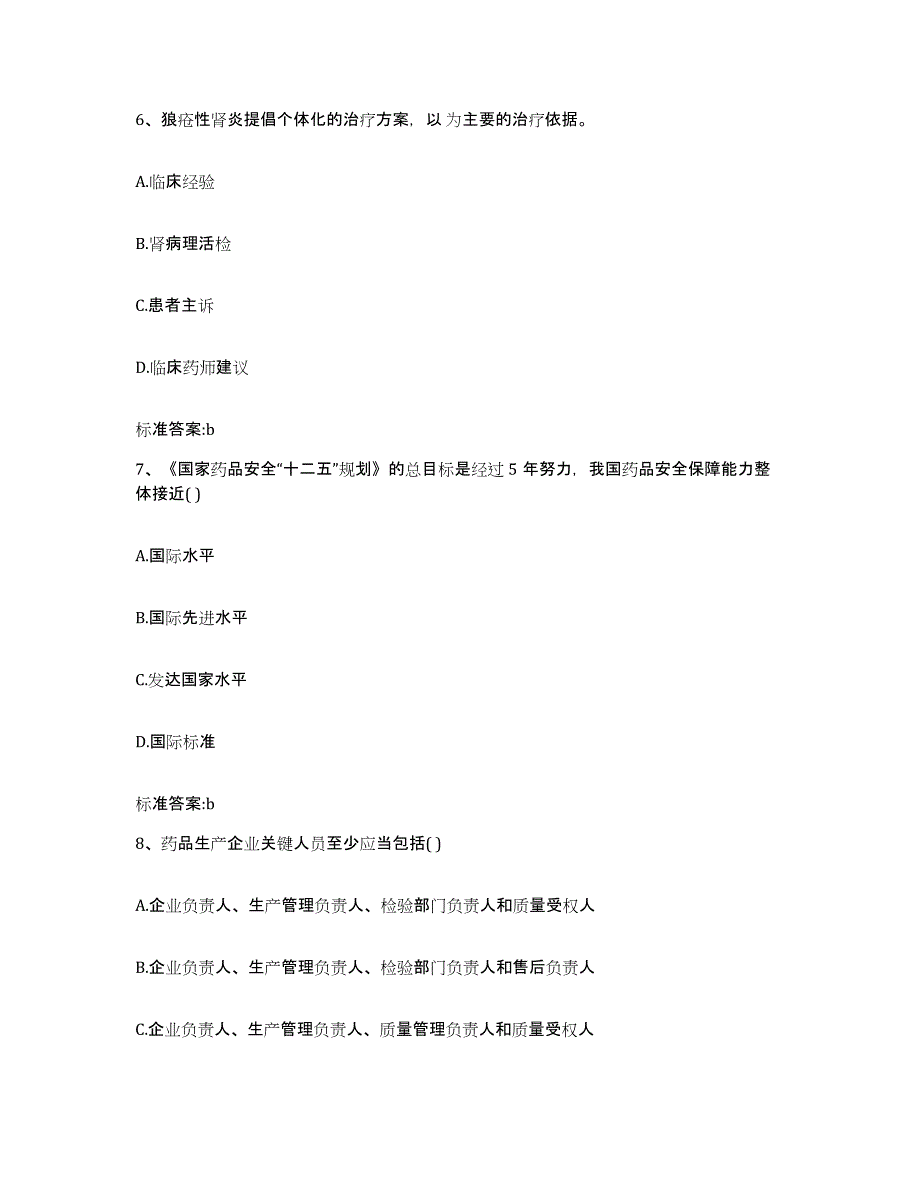 2022-2023年度河北省邯郸市馆陶县执业药师继续教育考试题库检测试卷B卷附答案_第3页