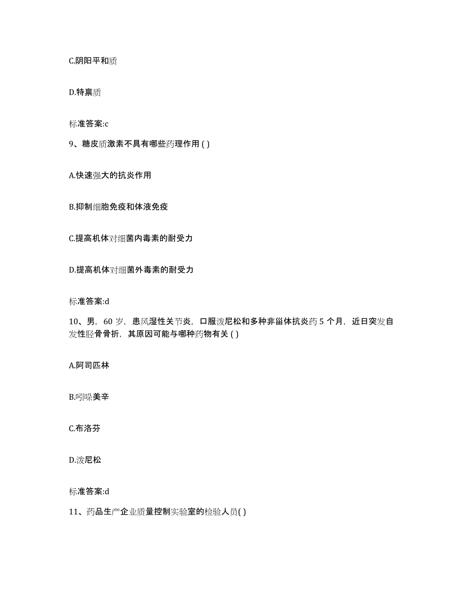 2022-2023年度山东省潍坊市潍城区执业药师继续教育考试通关试题库(有答案)_第4页