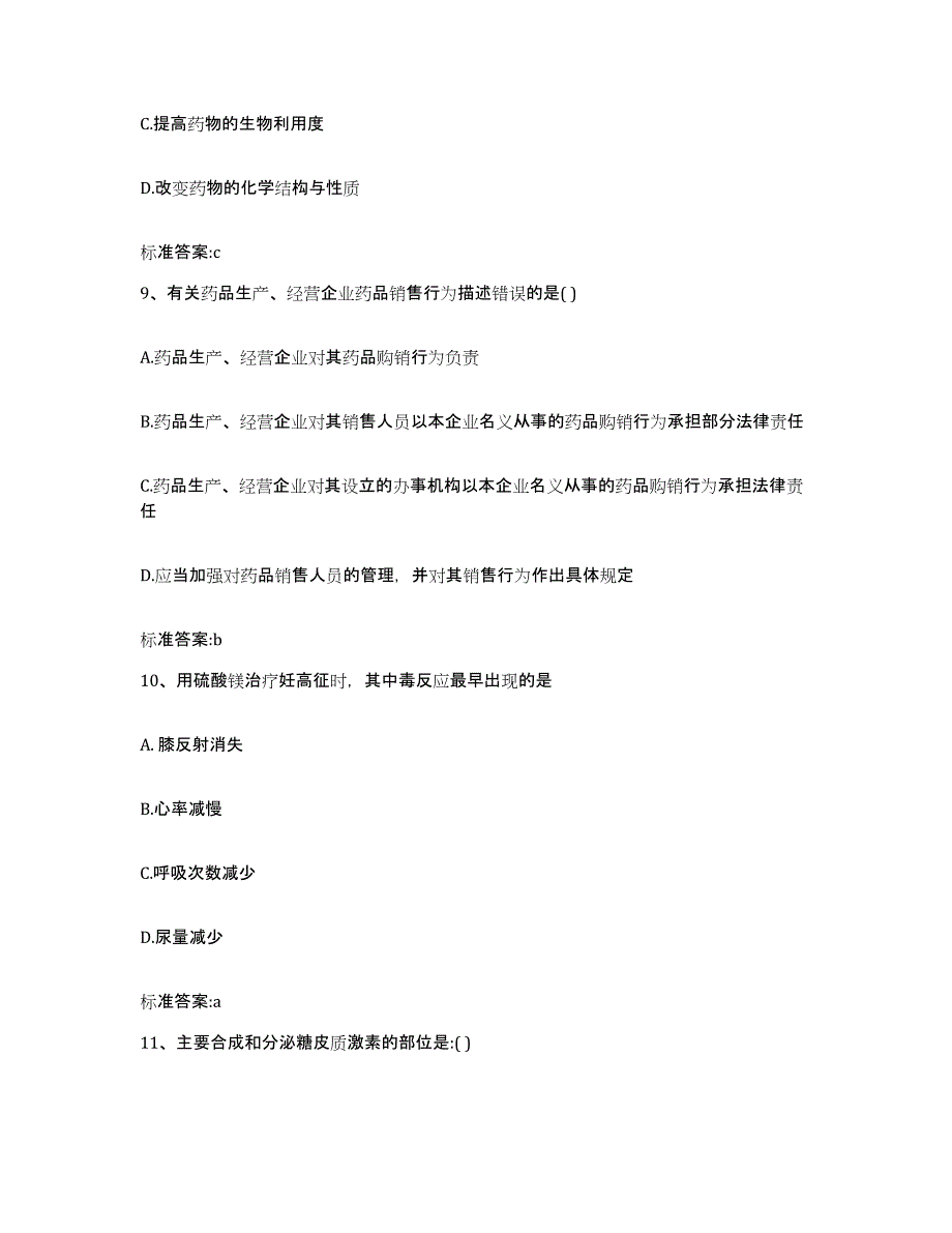 2022年度宁夏回族自治区银川市金凤区执业药师继续教育考试押题练习试题A卷含答案_第4页